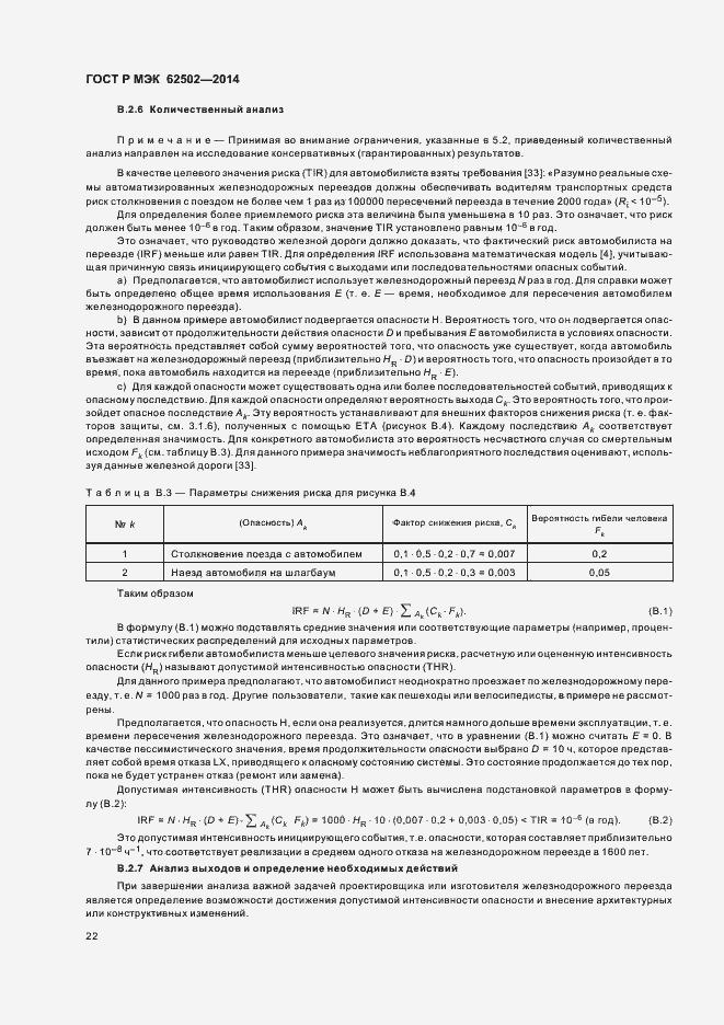 Страница 26 ГОСТ Р МЭК 62502-2014