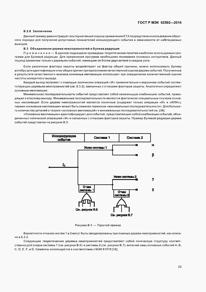 Страница 27 ГОСТ Р МЭК 62502-2014