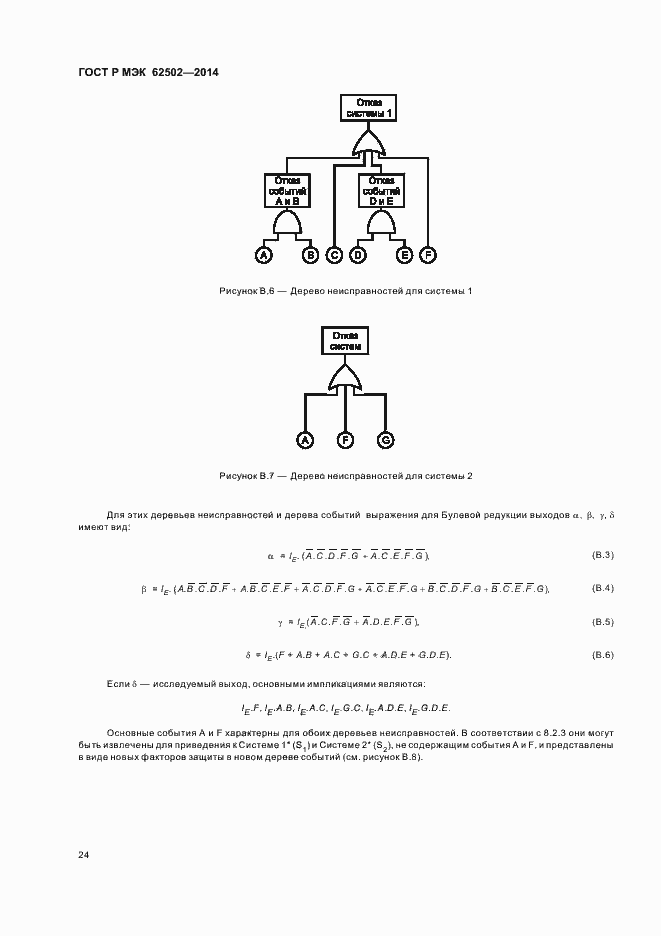 Страница 28 ГОСТ Р МЭК 62502-2014