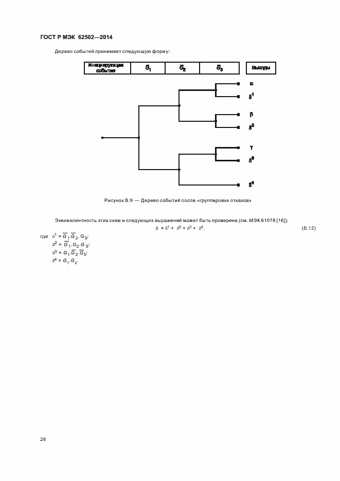 Страница 30 ГОСТ Р МЭК 62502-2014