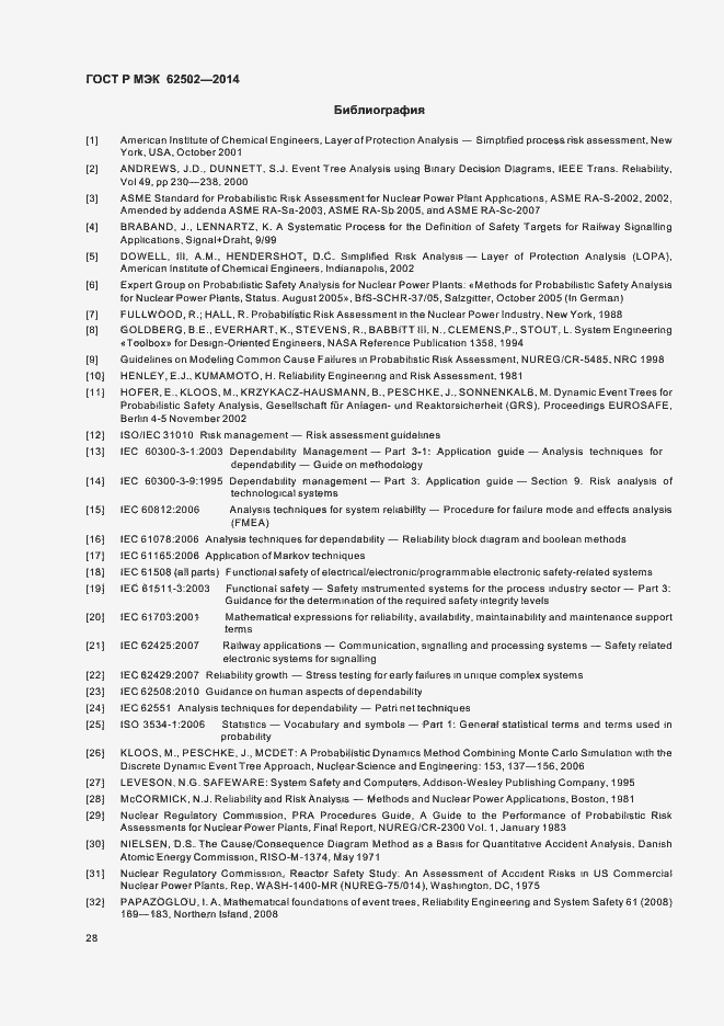 Страница 32 ГОСТ Р МЭК 62502-2014