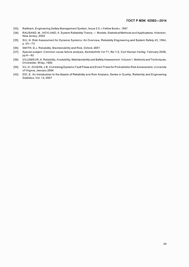 Страница 33 ГОСТ Р МЭК 62502-2014