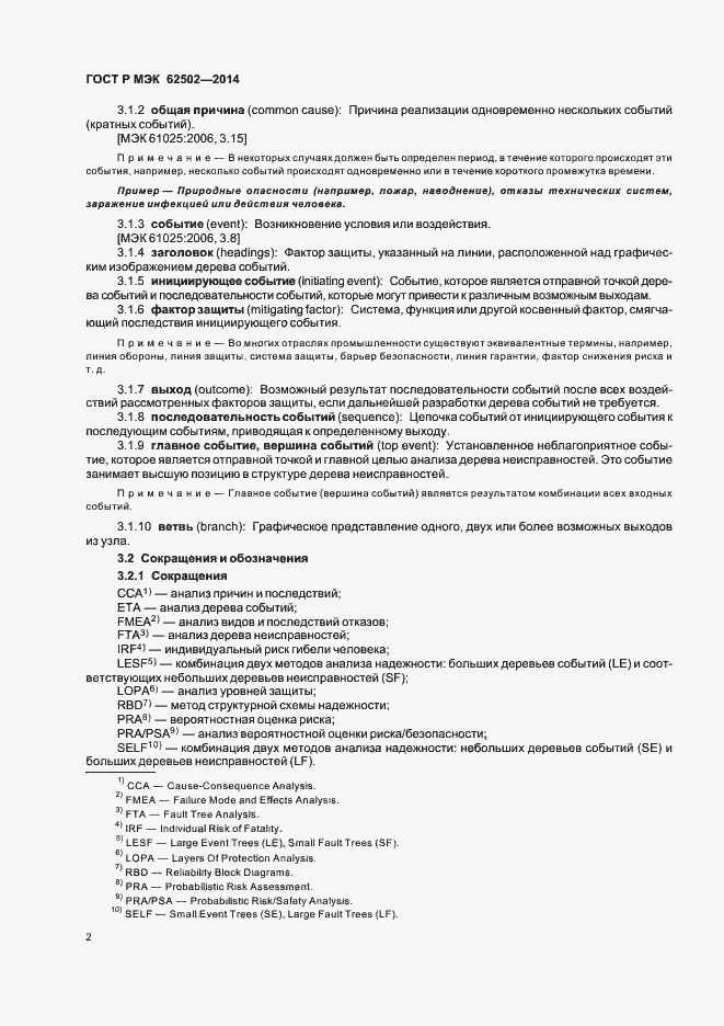 Страница 6 ГОСТ Р МЭК 62502-2014