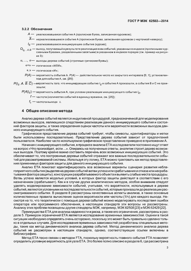 Страница 7 ГОСТ Р МЭК 62502-2014