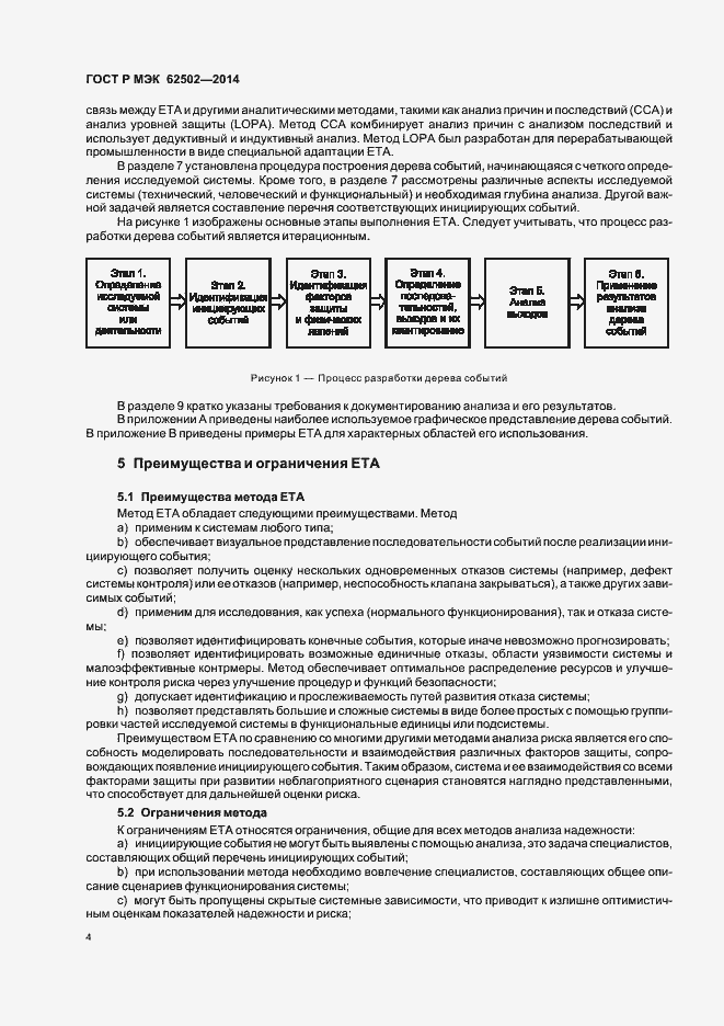 Страница 8 ГОСТ Р МЭК 62502-2014