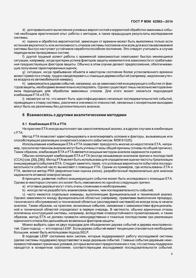 Страница 9 ГОСТ Р МЭК 62502-2014