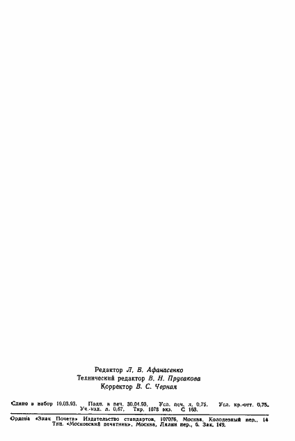 Страница 11 ГОСТ 5848-73