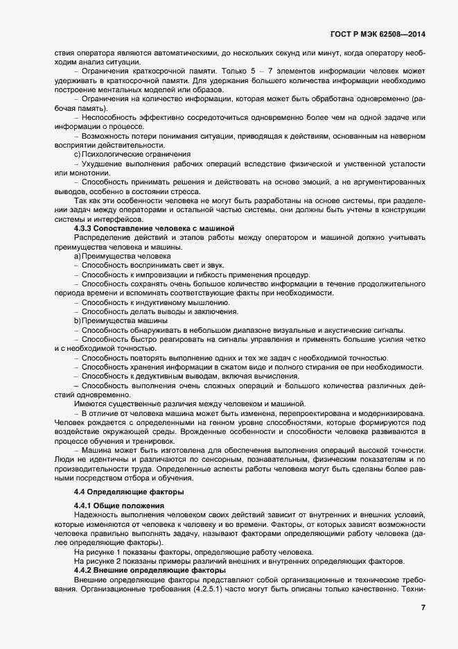 Страница 11 ГОСТ Р МЭК 62508-2014