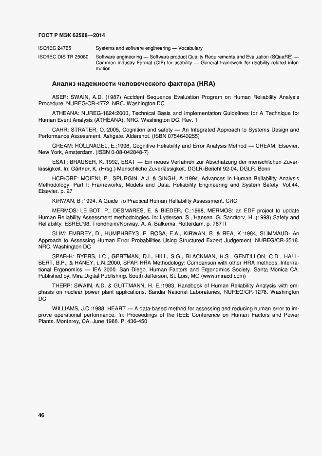 Страница 50 ГОСТ Р МЭК 62508-2014