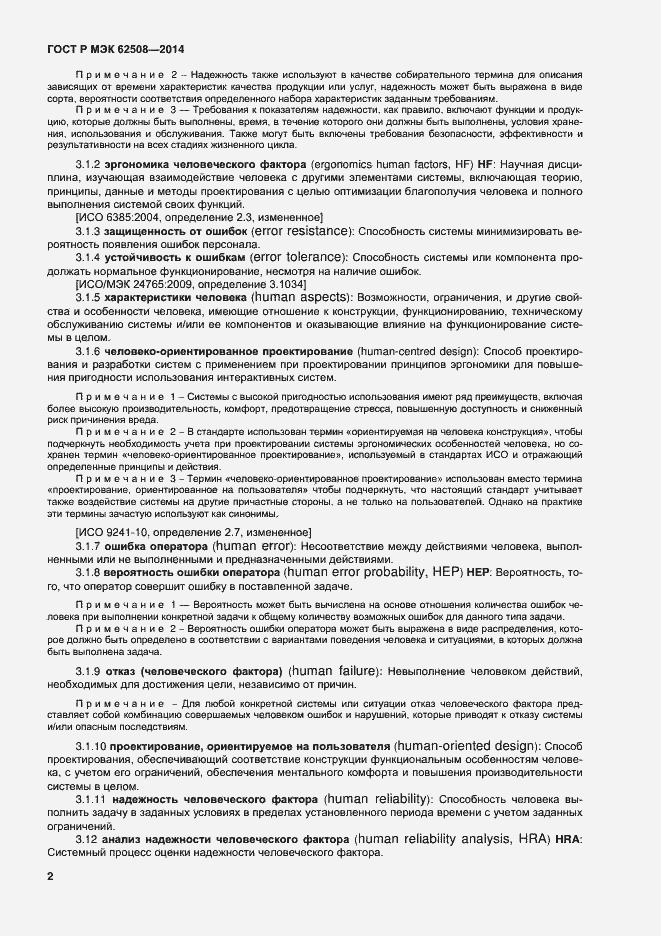 Страница 6 ГОСТ Р МЭК 62508-2014