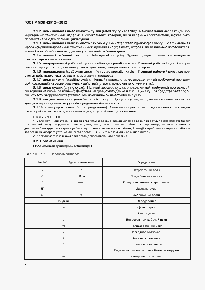 Страница 6 ГОСТ Р МЭК 62512-2012