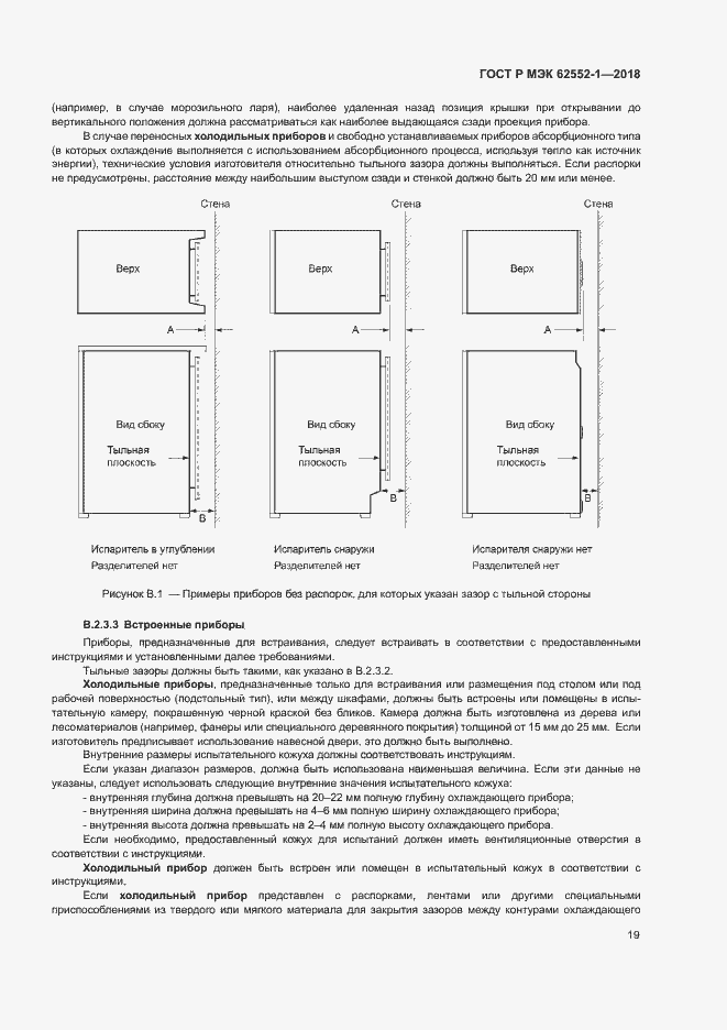 Страница 23 ГОСТ Р МЭК 62552-1-2018