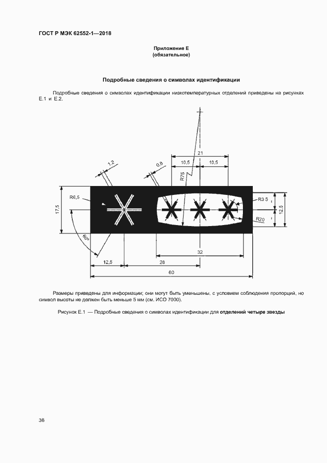 Страница 40 ГОСТ Р МЭК 62552-1-2018
