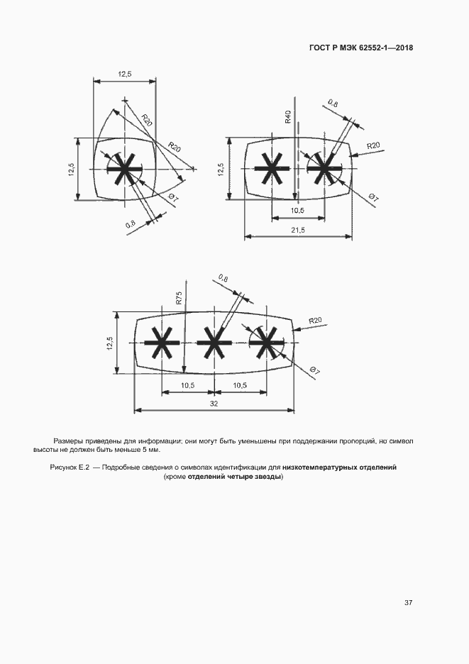 Страница 41 ГОСТ Р МЭК 62552-1-2018