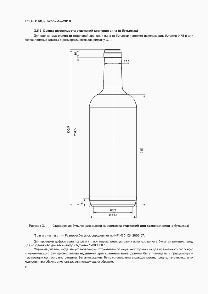 Страница 44 ГОСТ Р МЭК 62552-1-2018