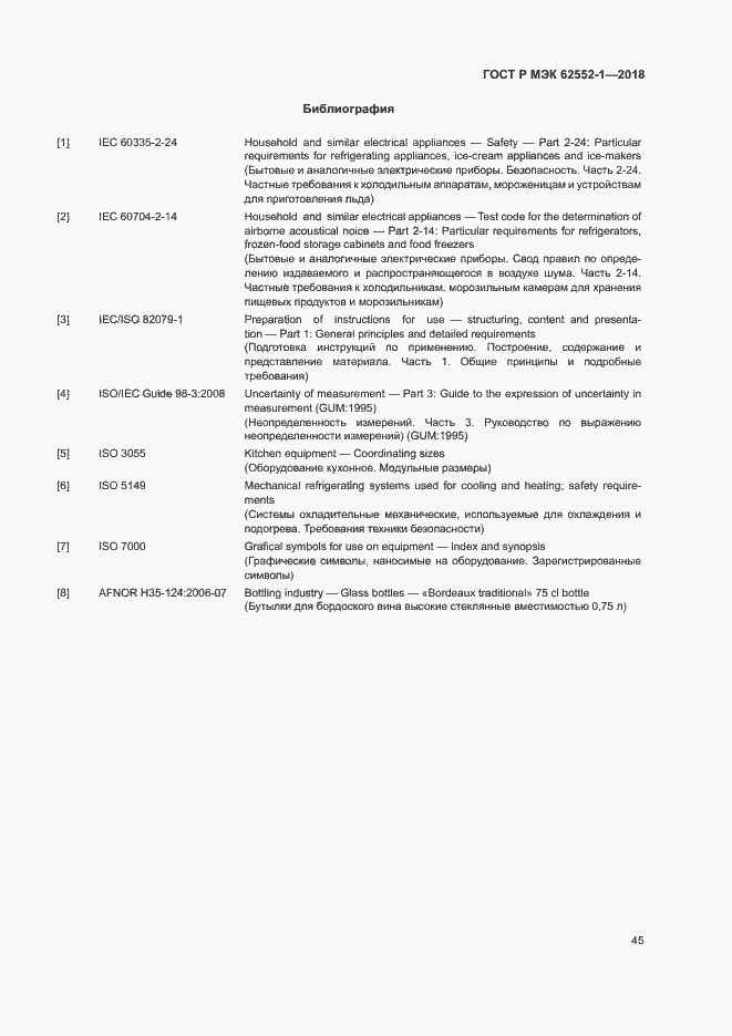Страница 49 ГОСТ Р МЭК 62552-1-2018