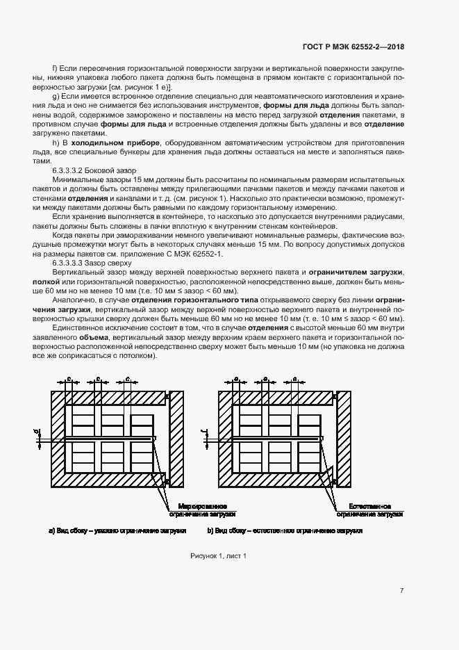 Страница 12 ГОСТ Р МЭК 62552-2-2018