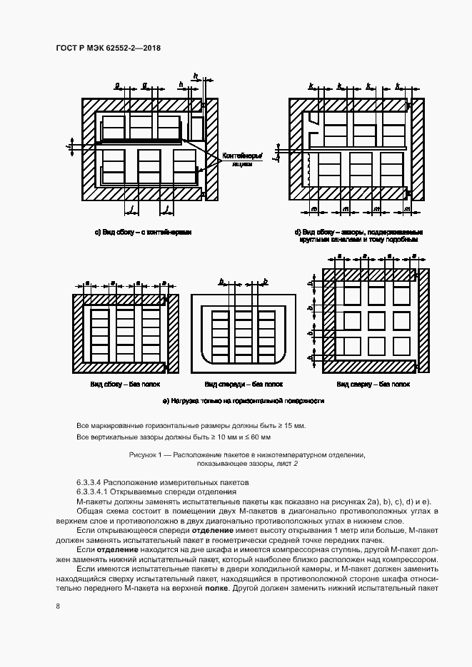 Страница 13 ГОСТ Р МЭК 62552-2-2018