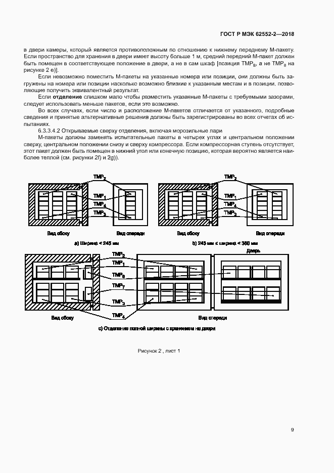 Страница 14 ГОСТ Р МЭК 62552-2-2018
