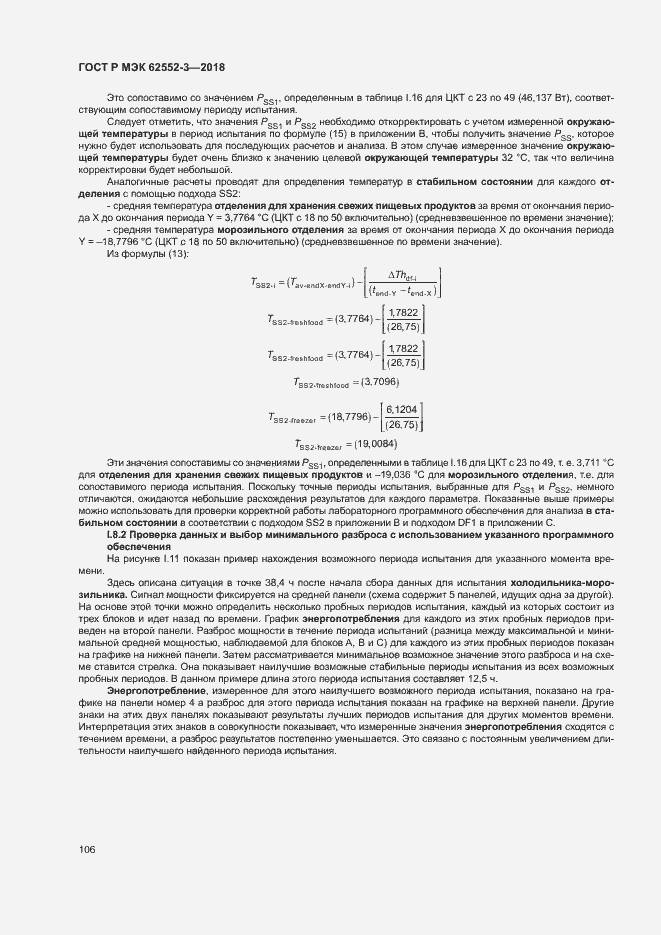 Страница 110 ГОСТ Р МЭК 62552-3-2018