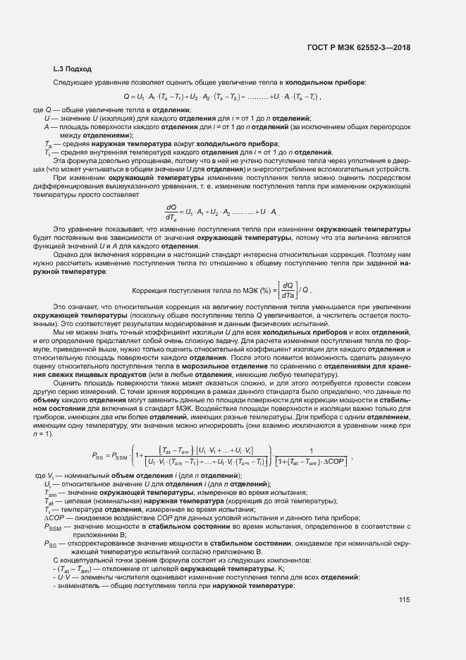 Страница 119 ГОСТ Р МЭК 62552-3-2018