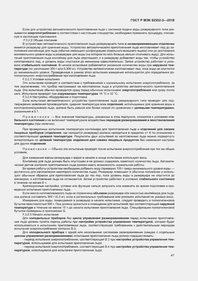 Страница 51 ГОСТ Р МЭК 62552-3-2018