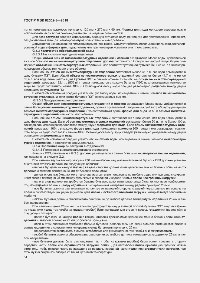 Страница 58 ГОСТ Р МЭК 62552-3-2018