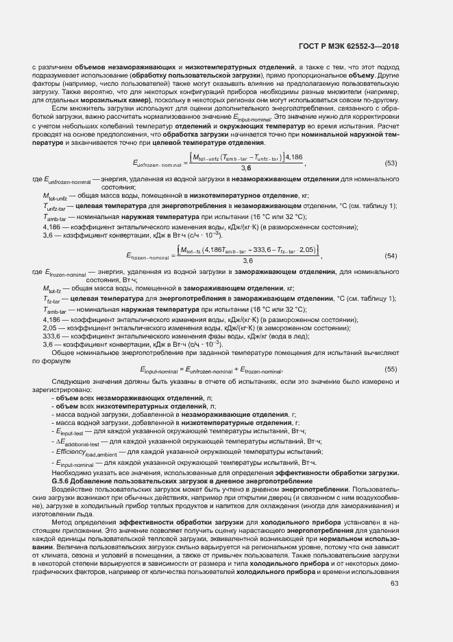 Страница 67 ГОСТ Р МЭК 62552-3-2018
