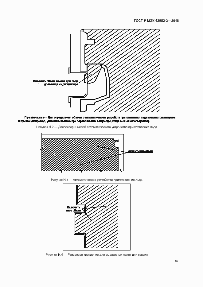 Страница 71 ГОСТ Р МЭК 62552-3-2018
