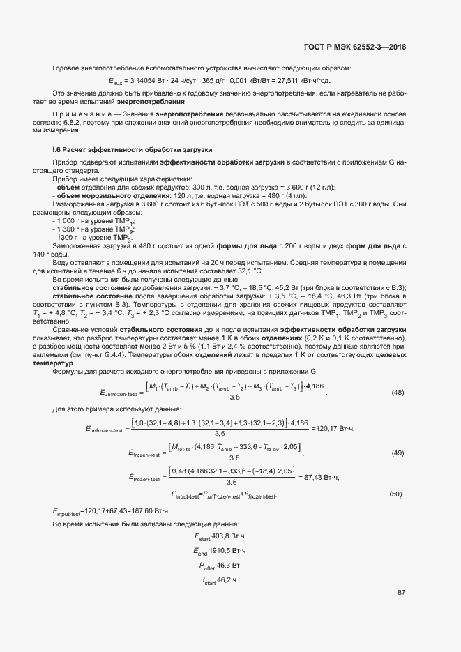 Страница 91 ГОСТ Р МЭК 62552-3-2018