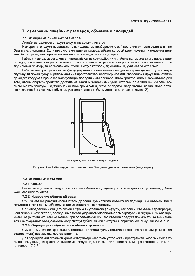 Страница 13 ГОСТ Р МЭК 62552-2011