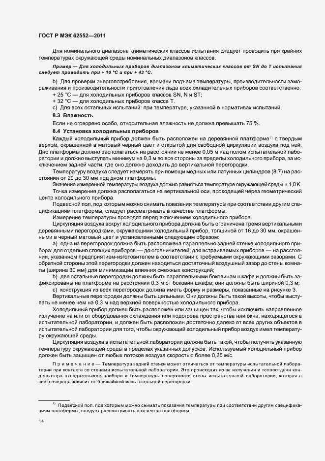 Страница 18 ГОСТ Р МЭК 62552-2011