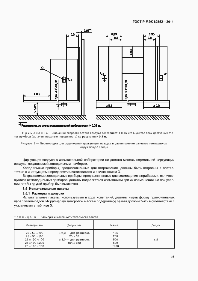 Страница 19 ГОСТ Р МЭК 62552-2011