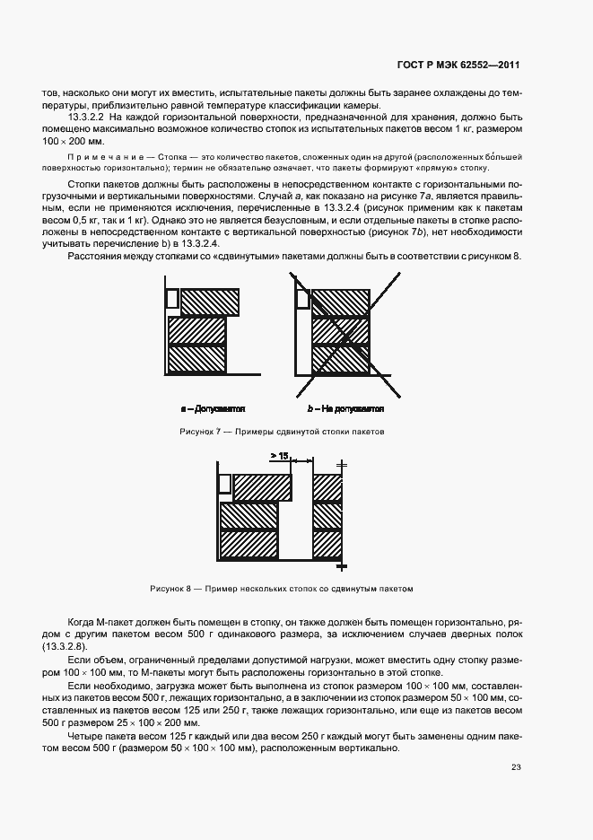 Страница 27 ГОСТ Р МЭК 62552-2011
