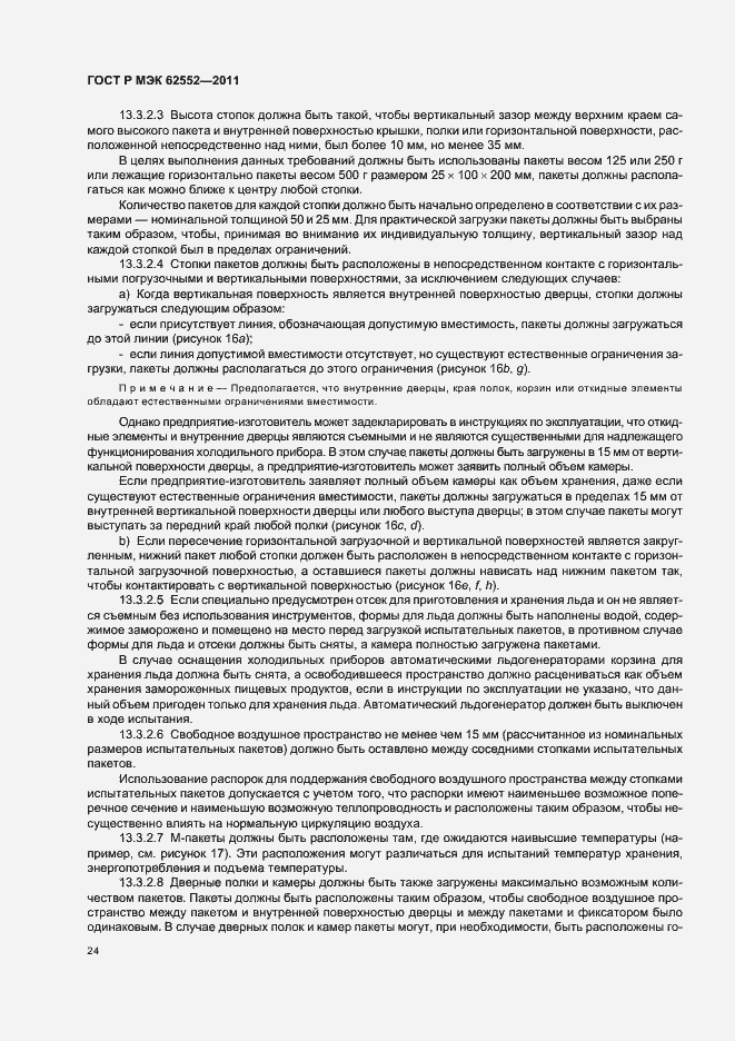 Страница 28 ГОСТ Р МЭК 62552-2011