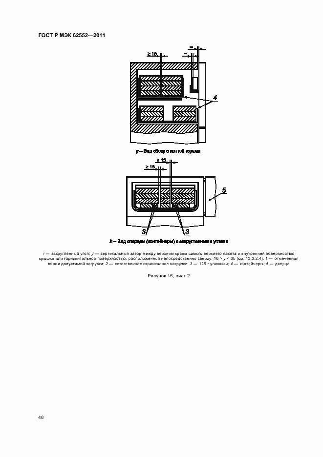 Страница 50 ГОСТ Р МЭК 62552-2011
