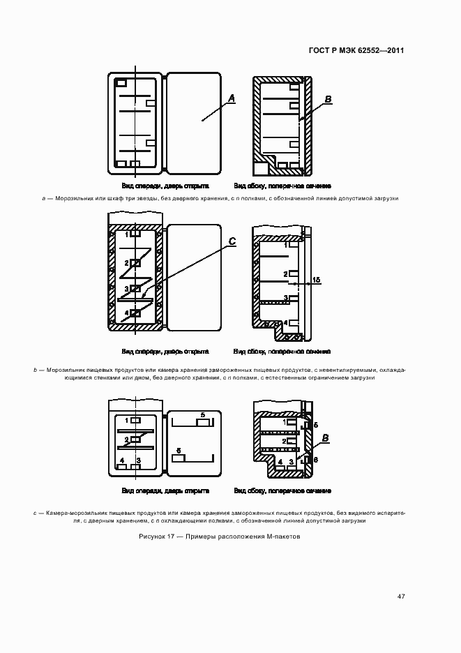 Страница 51 ГОСТ Р МЭК 62552-2011