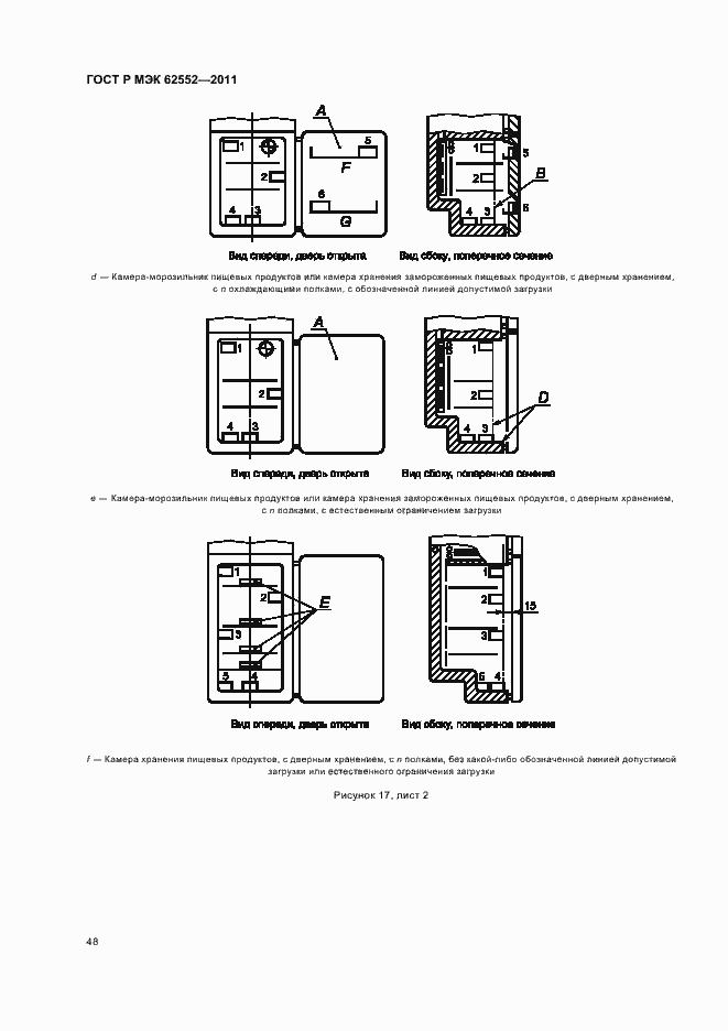 Страница 52 ГОСТ Р МЭК 62552-2011