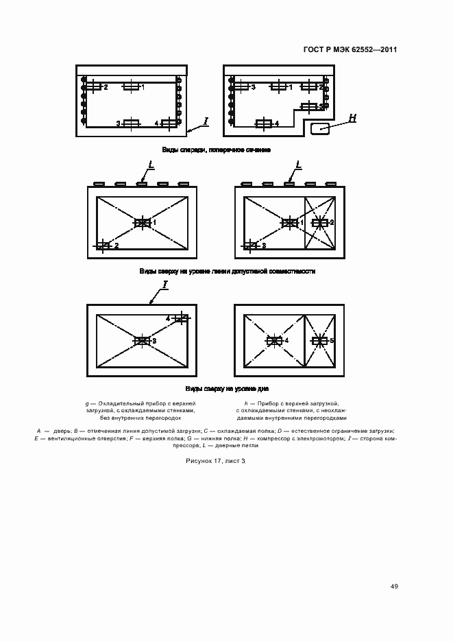 Страница 53 ГОСТ Р МЭК 62552-2011