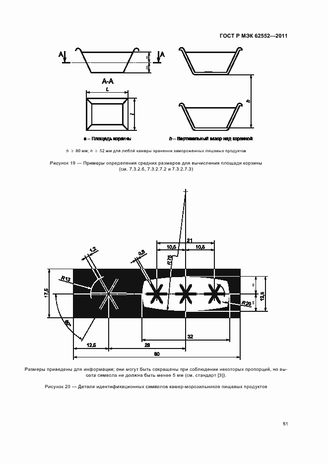 Страница 55 ГОСТ Р МЭК 62552-2011