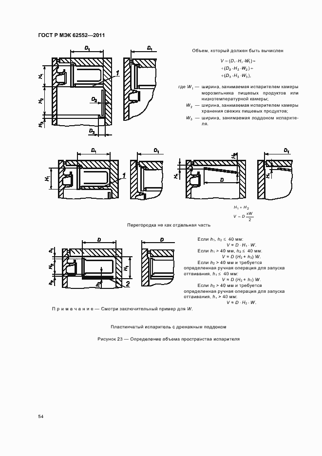 Страница 58 ГОСТ Р МЭК 62552-2011