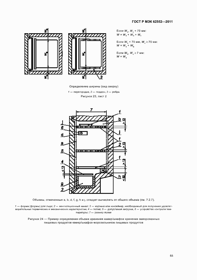 Страница 59 ГОСТ Р МЭК 62552-2011