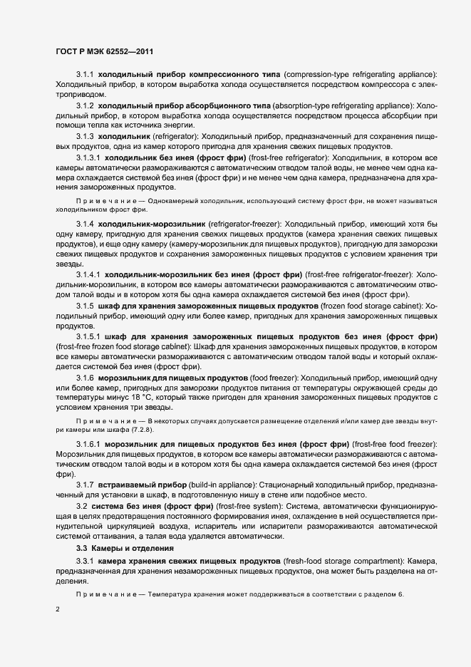 Страница 6 ГОСТ Р МЭК 62552-2011