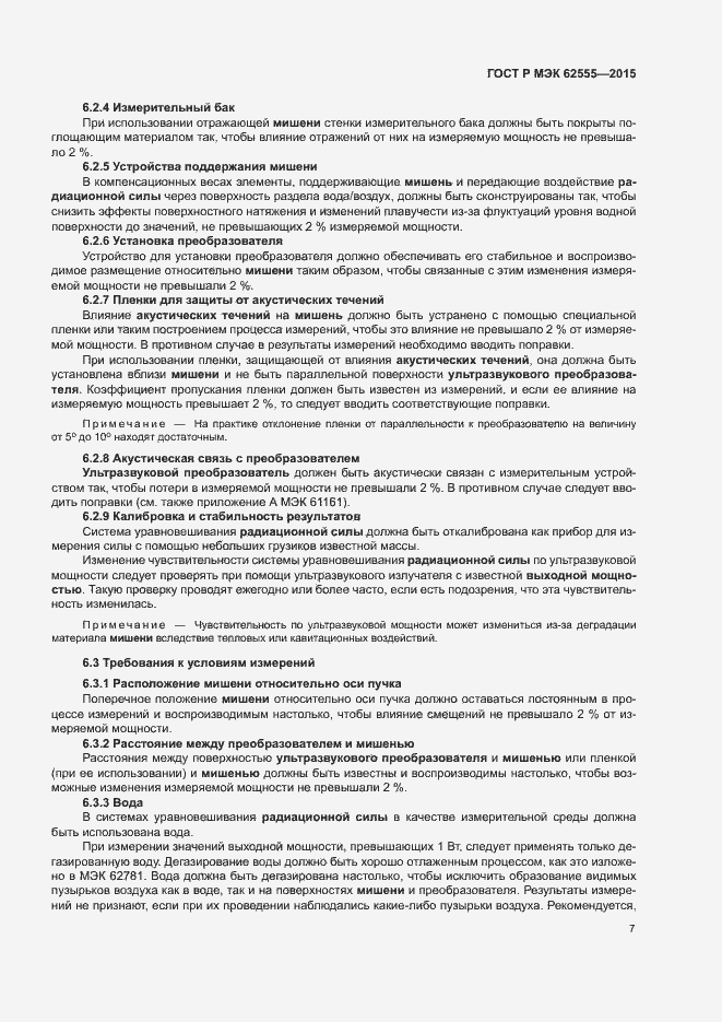 Страница 10 ГОСТ Р МЭК 62555-2015