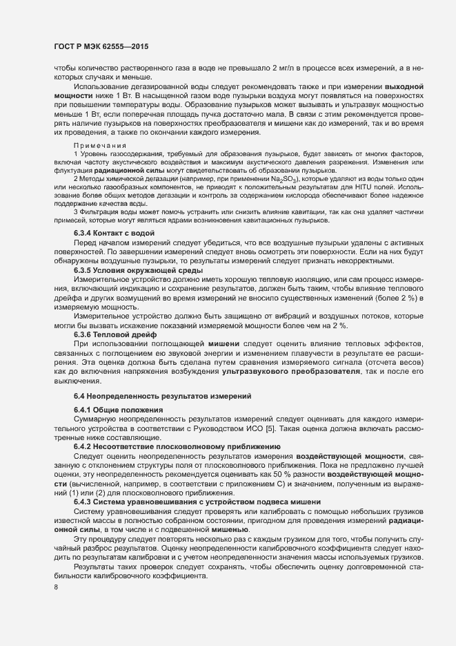Страница 11 ГОСТ Р МЭК 62555-2015