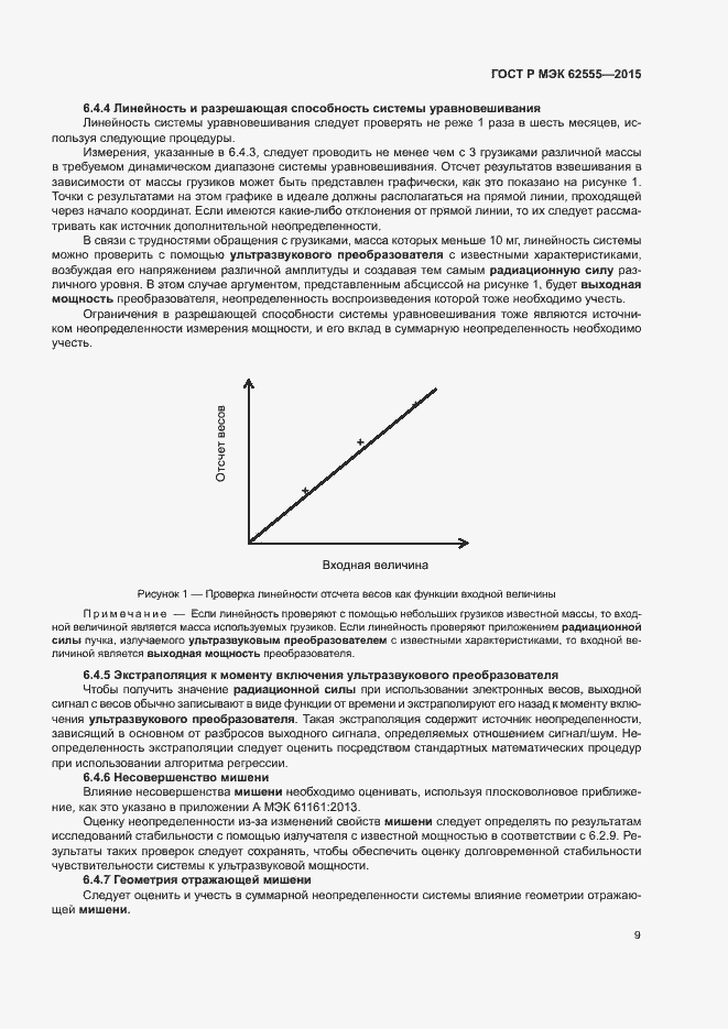 Страница 12 ГОСТ Р МЭК 62555-2015
