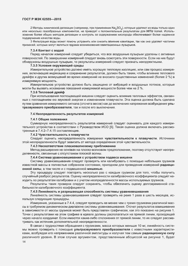 Страница 17 ГОСТ Р МЭК 62555-2015