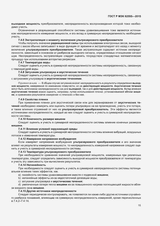 Страница 18 ГОСТ Р МЭК 62555-2015