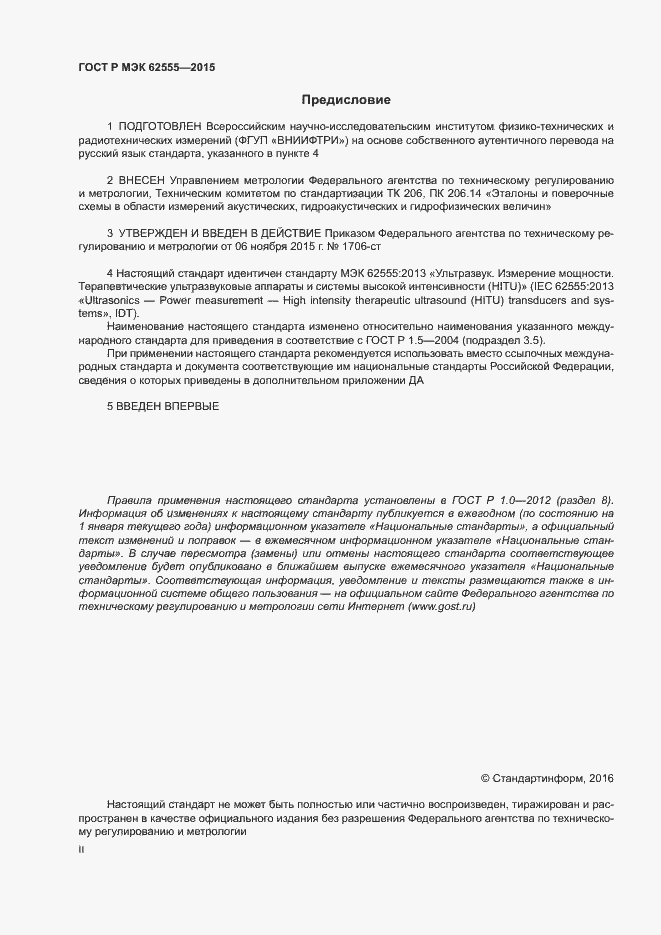 Страница 2 ГОСТ Р МЭК 62555-2015