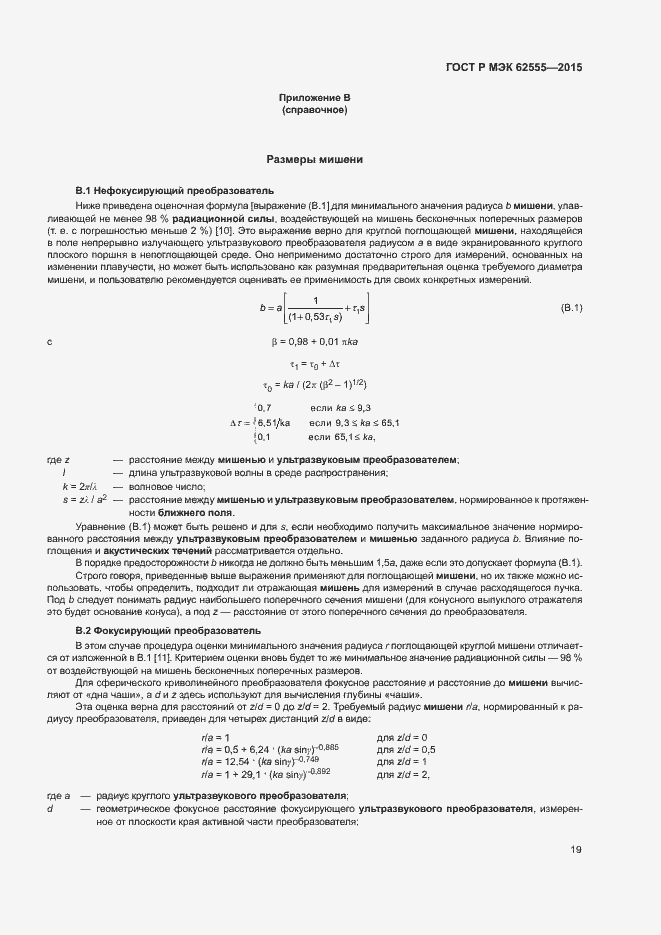 Страница 22 ГОСТ Р МЭК 62555-2015